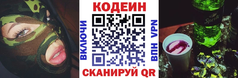 Codein Purple Drank  Купить где  Аркадак 