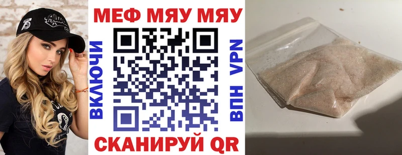 Купить где  Аркадак  МЕФ мяу мяу 